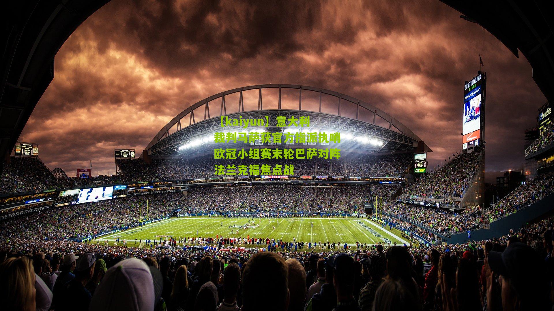 意大利裁判马萨获官方指派执哨欧冠小组赛末轮巴萨对阵法兰克福焦点战