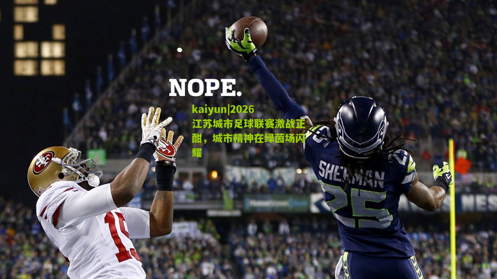 2026江苏城市足球联赛激战正酣,城市精神在绿茵场闪耀